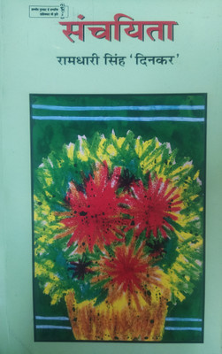 Sanchayita (Kavita Sangrah)(Paperback, Hindi, Ramdhari Singh Dinkar)