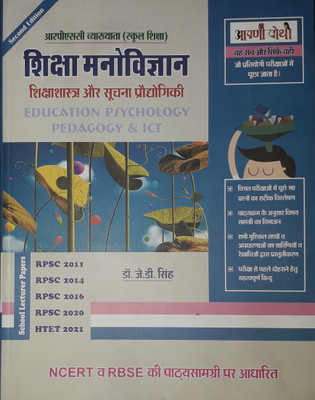 Apni Pothi I Grade Shiksha Manovigyan(Paperback, Hindi, DR.J.D.SINGH)