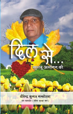 Dil Se Khushbu Antar Man Ki(Paperback, Hindi, Virender Kumar Mansotra)