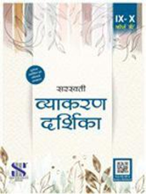 Saraswati Vyakaran Darshika Course B - IX-X 2022(Paperback, Hindi, Dr. Manisha Sharma)