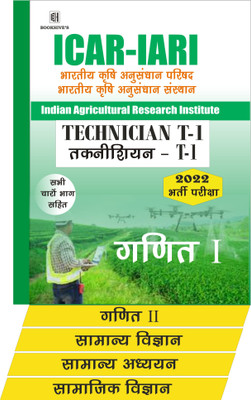 ICAR IARI Technician T1 2022 Bharti Hindi Medium (5 Books)(Paperbaack, Hindi, Chetan Sakhuja)