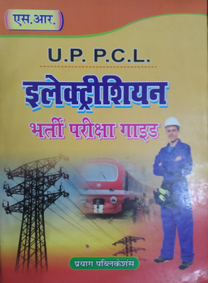 UPPCL Electrician Bharti Pariksha Guide(Paperback, Hindi, Prayag Publication)