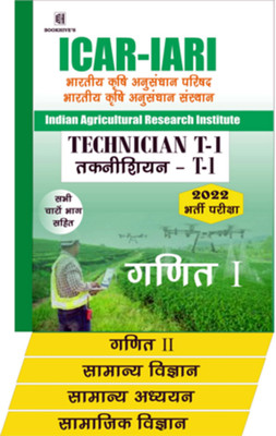 ICAR - IARI Technician T1 (2022) Recruitment 5 Books(Paperback, Chetan Sakhuja)