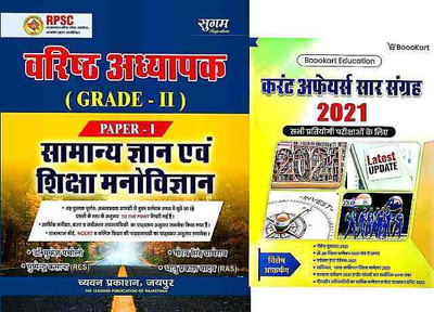 Sugam RPSC 2nd Grade Samanya Gyan Evm Shiksha Manovigyan Paper1 And Curren Affers Sar Sangerh(Paperback, Hindi, Puspendra Kasana, Gaurav Singh Ghanerao)