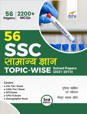 56 SSC Samanya Gyan Topic-wise Solved Papers (2010 - 2021) - CGL, CHSL, MTS, CPO(Paperback, Disha Experts)