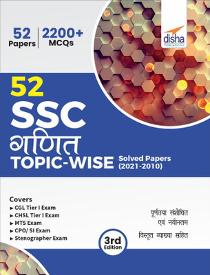 52 SSC Ganit Topic-wise Solved Papers (2010 - 2021) - CGL, CHSL, MTS, CPO(Paperback, Disha Experts)