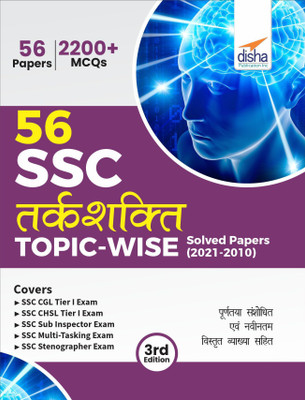 56 SSC Tarkshakti Topic-wise Solved Papers (2010 - 2021) - CGL, CHSL, MTS, CPO(Paperback, Disha Experts)