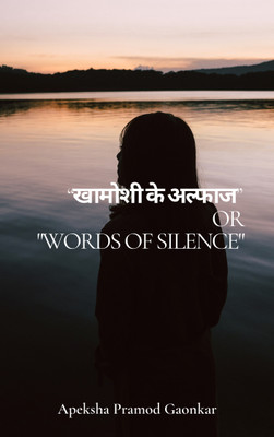 “ KHAMOSHI KE ALFAAJ” OR WORDS OF SILENCE(Paperback, Apeksha Pramod Gaonkar)