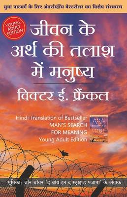 Jeevan Ke Arth Ki Talaash Me Manushya-Yuvaon Ke Liye (Hindi)