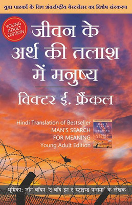Jeevan Ke Arth Ki Talaash Me Manushya-Yuvaon Ke Liye (Hindi)(Paperback, Hindi, Viktor E. Frankl)