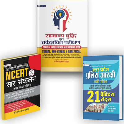 Buy Uttar Pradesh Police Armed Constabulary Arakshi Bharti NCERT Sar Sankalan Verbal Non-Verbal & Analytical Book For UPSC/IAS Competitive Exam(Paperback, Hindi, Ias Dr. Manish Rannjan, Team Prabhat, Rajesh Kumar Thakur)
