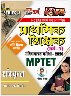 Puja MPTET M.P Primary Tet Grade 3 Sanskrit Book For Exam 2022 By Mohit Tejas (With Short Tricks)(Paperback, Sanskrit, Puja Editorial Board)