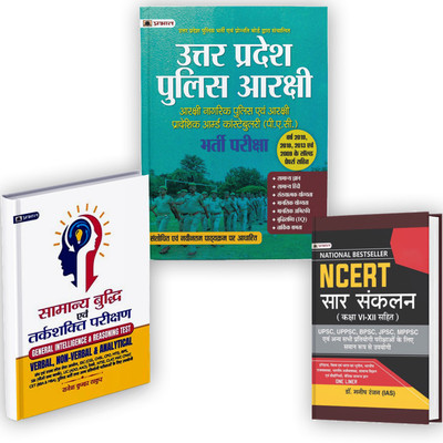 Uttar Pradesh Police Arakshi Verbal Non-Verbal & Analytical Book NCERT Sar Sankalan Class 6 UPSC Bundle Exam Books For UPSC IAS(Paperback, Hindi, Team Prabhat, Rajesh Kumar Thakur, Dr. Manish Rannjan, IAS) Uttar Pradesh Police Arakshi Verbal Non-Verbal & Analytical Book NCERT Sar Sankalan Class 6 UPSC Bundle Exam Books For UPSC IAS(Paperback, Hindi, Team Prabhat, Rajesh Kumar Thakur, Dr. Manish Rannjan, IAS)