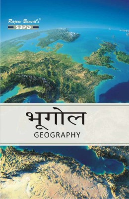 Geography Class B. A. Ist Year - [NEP 2020] For B. A. I Year(Paperback, Hindi, Dr. Chaturbhuj Mamoria Dr. H. S. Garg)