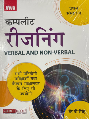 Viva Complete Reasoning Verbal And Non Verbal(Paperback, Hindi, KP SINGH)