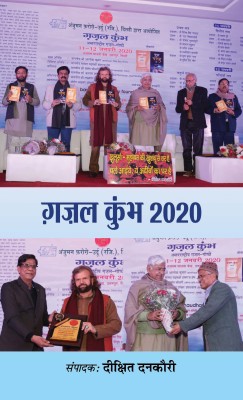 Ghazal Kumbh 2020(Hindi, Paperback, Dankauri Dixit)