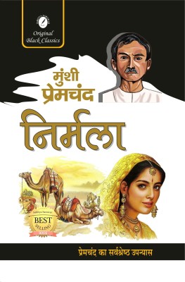 NIRMALA[TEXT BOOK]-MUNSHI PREMCHAND(Hindi, Paperback, MUNSHI PREMCHAND)