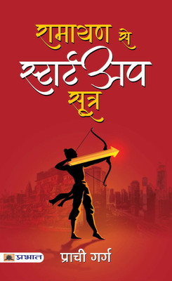 Ramayana Se Startup Sootra(Paperback, Prachi Garg)
