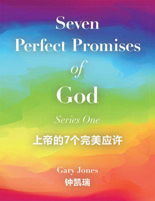 Seven Perfect Promises of God Series One(Hardcover, Gary Jones)