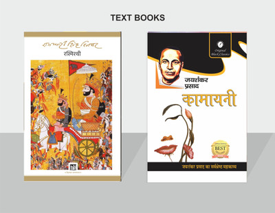 Rashmirathi By Ramdhari Singh Dinkar & Kamayani By Jaishankar Prasad - Combo Set(Paperback, Hindi, Ramdhari Singh Dinkar, Jaishankar Prasad)