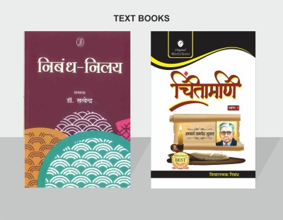 Niband Nilay And Chintamani Part-1 - Combo Set ( For UPSC Exams Highly Useful And Recommended ))(Paperback, Hindi, Dr. Satyendra, Ramchandra Shukla)