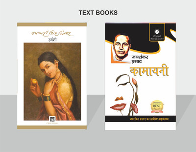 Urvashi By Ramdhari Singh Dinkar & Kamayani By Jaishankar Prasad - Combo Set(Paperback, Hindi, Ramdhari Singh Dinkar, Jaishankar Prasad)
