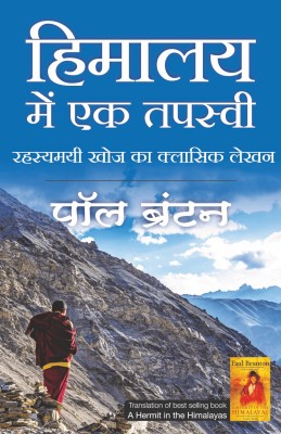 Himalaya Me Ek Tapaswi (Hindi)(Paperback, Hindi, Paul Brunton)