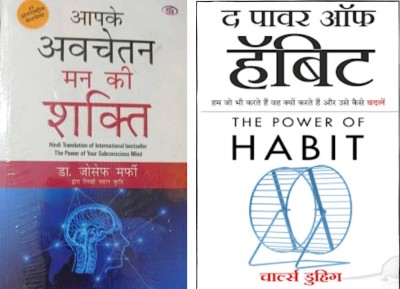 Combo Of Two Motivational Books ,Aapke Avchetan Man Ki Shakti Aur The Power Of Habit (Hindi Translate)(Paperback, Hindi, Charles Duhigg, Murphy Joseph)