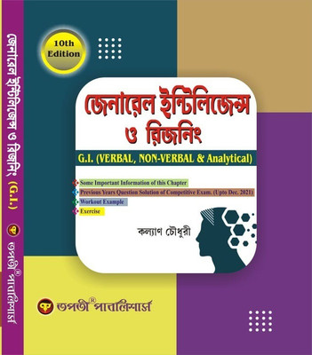 Tapatir General Intelligence And Reasoning (GI, Verbal, Non-Verbal & Analytical)(Paperback, Bengali, Kalyan Choudhary)