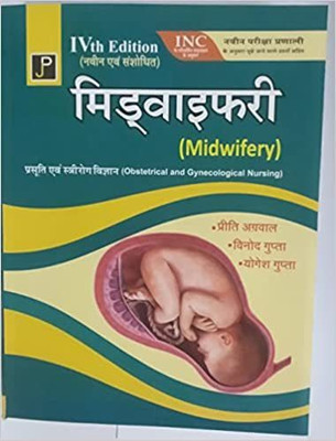 Midwifery Prasuti evem Istrirog Vigyan (Obstetrical and Gynecological Nursing) IVth Edition(Paperback, preeti agarwal)