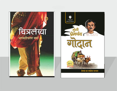 Chitralekha By Bhagwaticharan Verma And Godan By Munshi Premchand - Combo Set(Paperback, Hindi, Bhagwaticharan Verma, Munshi Premchand)