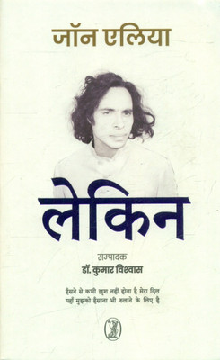 Lekin(Hindi, Hardcover, Elia Jaun)