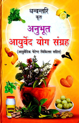 Dhanwantari Krit Anubhut Ayurvedic Yog Sangrah (Ayurvedic Patent Chikitsa Sahit)(Hardcover, Hindi, Dr. Omprakash saksena)