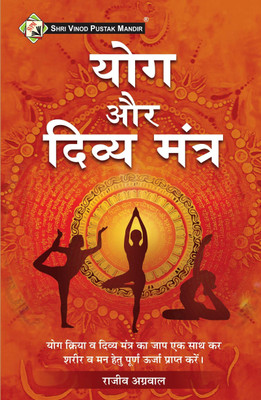 Yog Aur Divya Mantra(Paperback, Hindi, Rajeev Agarwal)