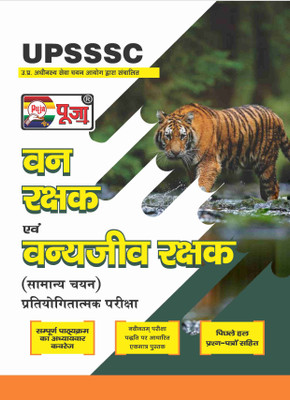 Puja UPSSSC Van Rakshak Evam Vanya Jeev Rakshak Guidebook For Exam 2022(Paperback, Hindi, Puja Editorial Board)