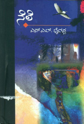 Nele (Paperback, Kannada, S.L. Bhyrappa)(Paperback, Kannada, S.L. Bhyrappa))