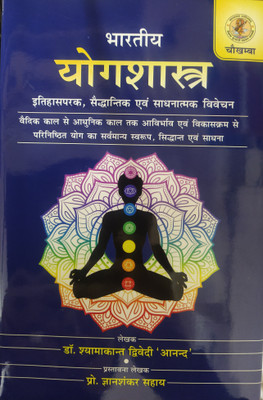 Bhartiya Yoga Shastra - Historical,Theoretical & Practical Aspects)(Set Of 2 Vols.)(Hardcover, Hindi, DR. SHYAMAKANT DWIVEDI, PROF. GYANSHANKAR SAHAY)