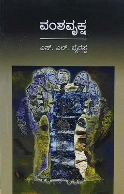 Vamshavruksha Kannada, S L Bhyrappa)(Paperback, Kannada, S L Bhyrappa))