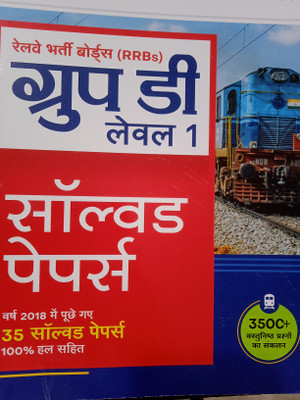 RRB Group D Level 1 Solved Papers Hindi(Hindi, Paperback, unknown)