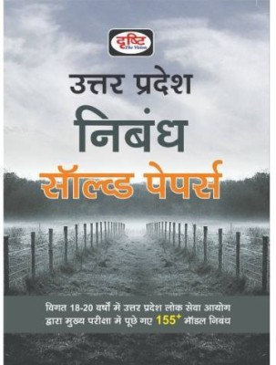 Uttar Pradesh Nibandh Solved Paper 2019 (Hindi, Paperback, Drishti Publications)(Paperback, Hindi, Drishti Publications)