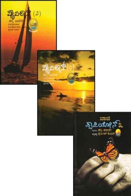 Papillon Pack (Set Of 3 Books) Paperback – 1 January 2017(Paperback, Kannada, Poorna Chandra Tejaswi)