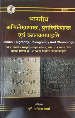 BHARTIYA ABHILEKH SHASTRA, PURALIPI SHASTRA, KAALKRAM PADHATI (Indian Epigraphy, Paleography And Chronology)(Paperback, Hindi, Dr. Amita Sharma)