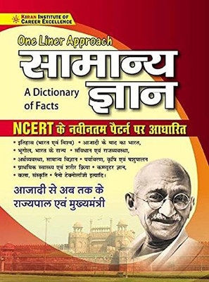 One Liner GK - General Knowledge A Dictionary Of Facts Based On NCERT(Paperback, Hindi, Think Tank of Kiran Institute of Career Excellence Pvt Ltd)