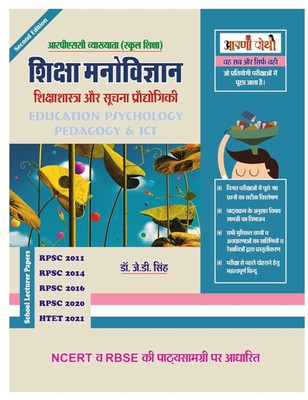 RPSC Lecturer (School) Shiksha Manovigyan, Pedagogy and Information Technology(Paperback, Dr. J. D. Singh)