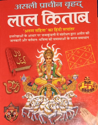 Asli Pracheen Brahad (Laal Kitab)(Hardcover, Hindi, Kishan laal sharma)