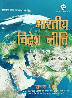 Bhartiya Videsh Niti Fourth Edition(Paperback, Hindi, Bhartiya Videsh Niti)