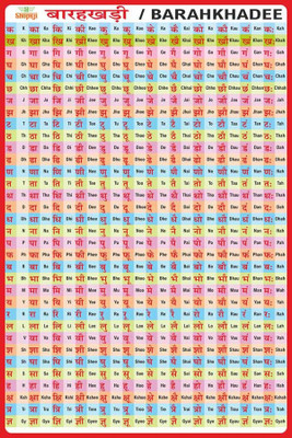 Hindi Barahkhadi Chart, K Ka Ki Kee Chart A3 Size | Hindi English Barahkhari | Hindi And English Learning Barahkhari Chart For Kids | Creative Hindi Learning Wall Ch-Art For Beginners Learning Kids(Paperback, HK) Hindi Barahkhadi Chart, K Ka Ki Kee Chart A3 Size | Hindi English Barahkhari | Hindi And English Learning Barahkhari Chart For Kids | Creative Hindi Learning Wall Ch-Art For Beginners Learning Kids(Paperback, HK)