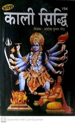 Kali Siddhi Veed Yatra(binding, Hindi, Pt. Ashok Kumar Gaur)