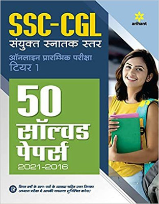 50 Solved Papers Ssc Cgl Sanyukt Snatak Star Tier 1 Prarambhik Pariksha 2022(English, Paperback, unknown)