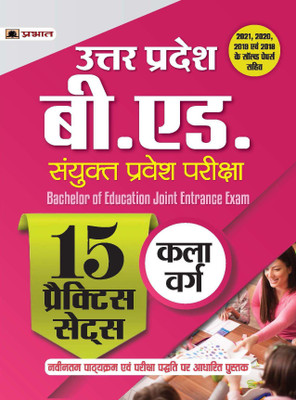 Uttar Pradesh B.Ed. Sanyukt Pravesh Pariksha 15 Practice Sets Kala Verg(Hindi, Paperback, Bhatnagar Viresh)